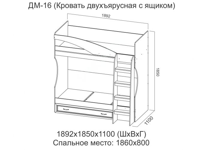 Вега, ДМ-16 Кровать двухъярусная (с ящиком) (Без матраца 0,8*1,86)